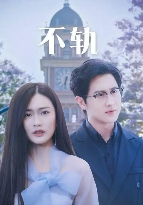 草民影院-2025热门电视剧2